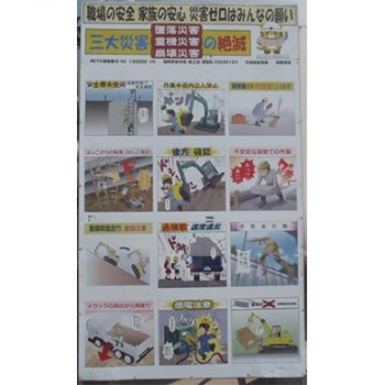 大成ロテック株式会社　佐賀合材工場様　マンガ安全建設看板